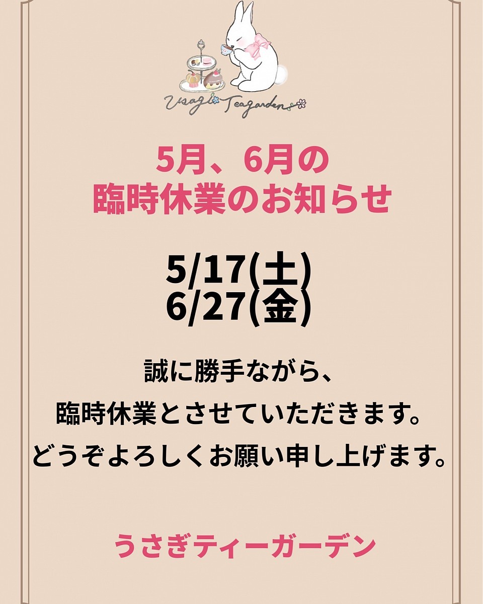 臨時休業のお知らせ