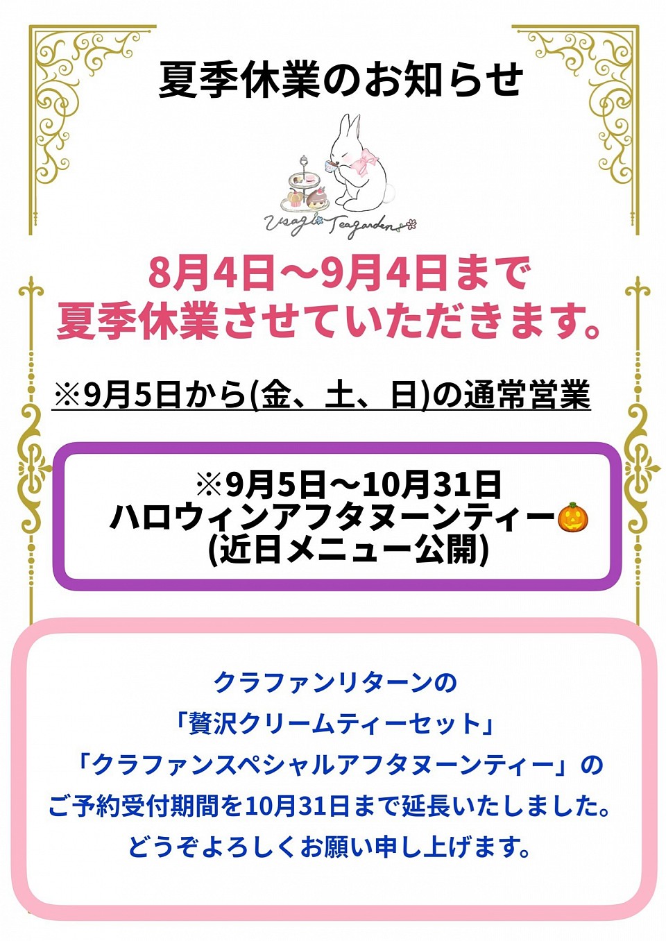 夏季休業のお知らせ