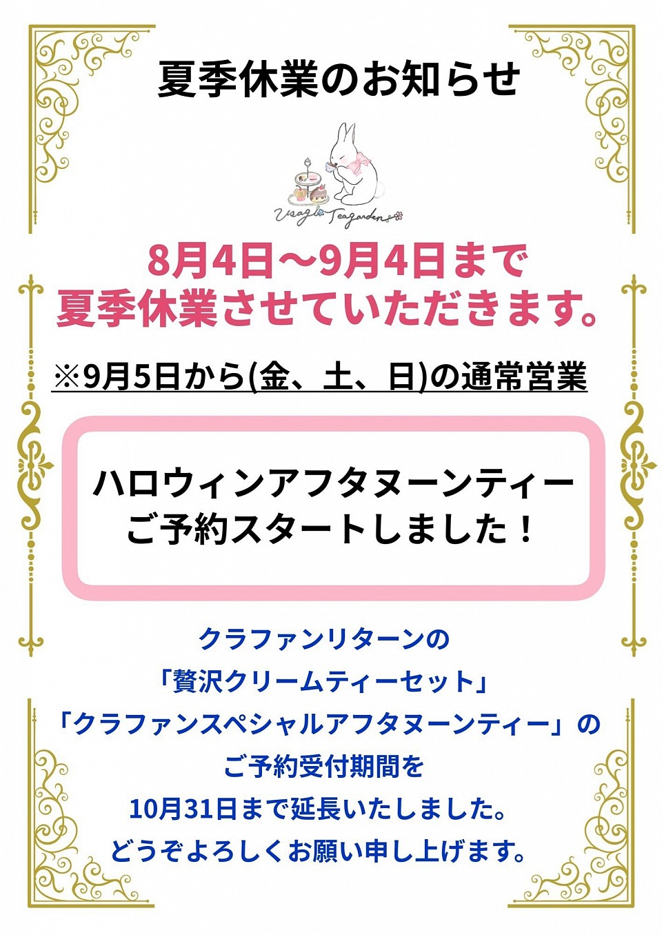 夏季休業のお知らせ