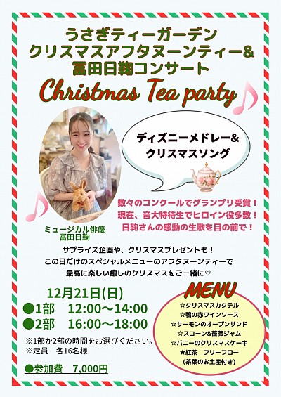 感動と癒しのクリスマスお茶会をご一緒に♪