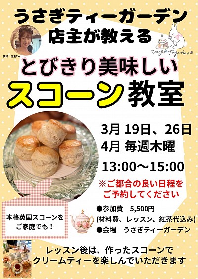 英国スタイルの本格スコーン