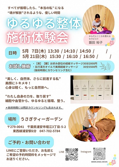 ゆったりお茶を飲みながら、癒しの整体体験を！