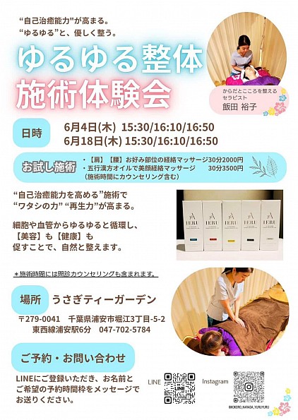 ゆったりお茶を飲みながら、癒しの整体体験を！