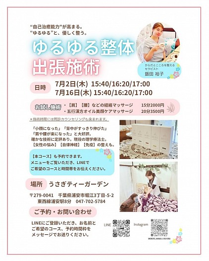 ゆったりお茶を飲みながら、癒しの整体体験を！