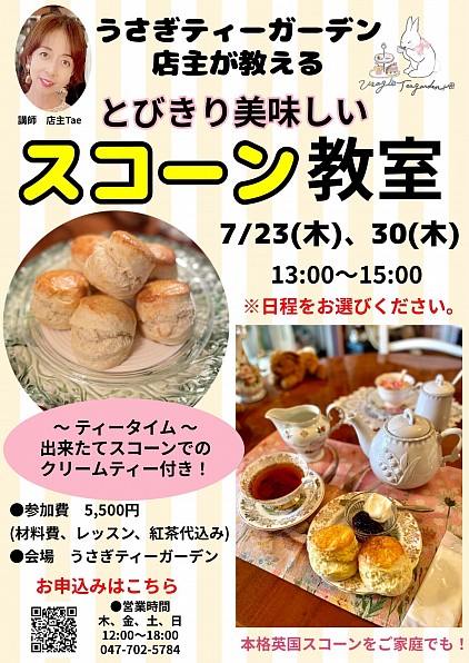 英国スタイルの本格スコーン
