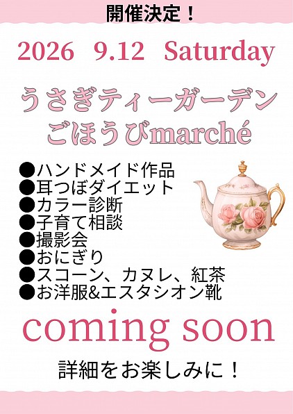 ●会場　うさぎティーガーデン