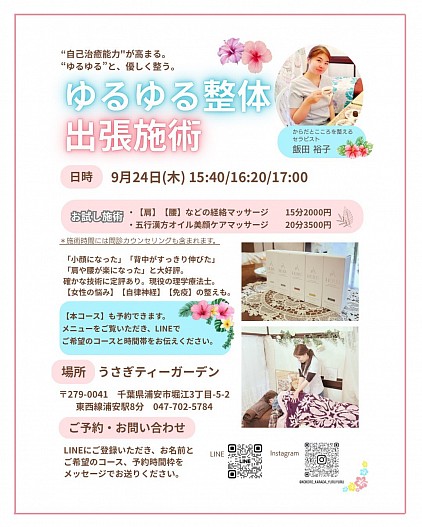 ゆったりお茶を飲みながら、癒しの整体体験を！