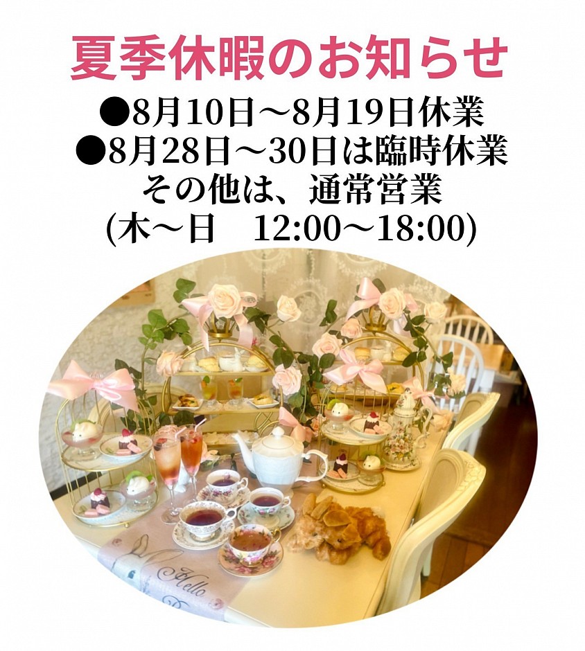 夏季休暇のお知らせ
