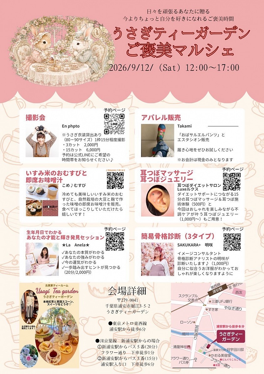 おむすび販売から骨格診断など楽しさ盛り沢山