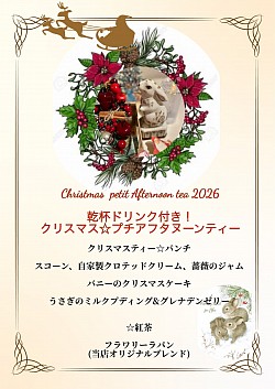 乾杯ドリンク付き！クリスマスプチアフタヌーンティー　4,750円