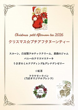 クリスマスプチアフタヌーンティー　3,850円