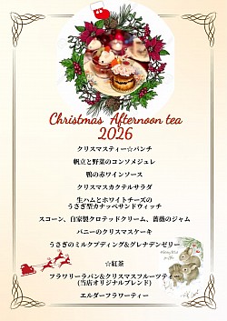 クリスマスアフタヌーンティー　6,600円