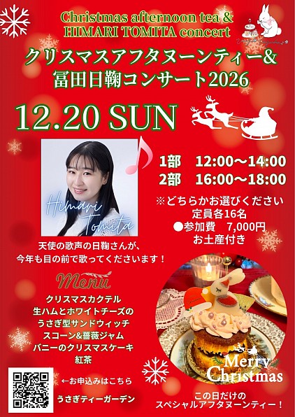 日鞠さんの天使の歌声と、この日だけのスペシャルアフタヌーンティー！