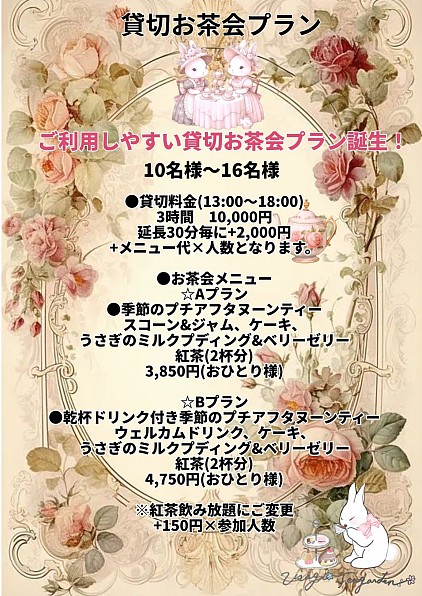 10名様〜16名様