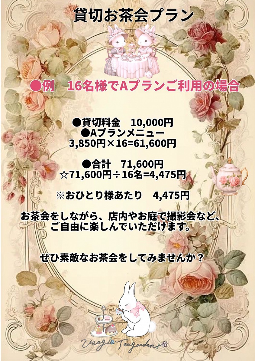 癒しの空間で素敵なお茶会をどうぞ♡