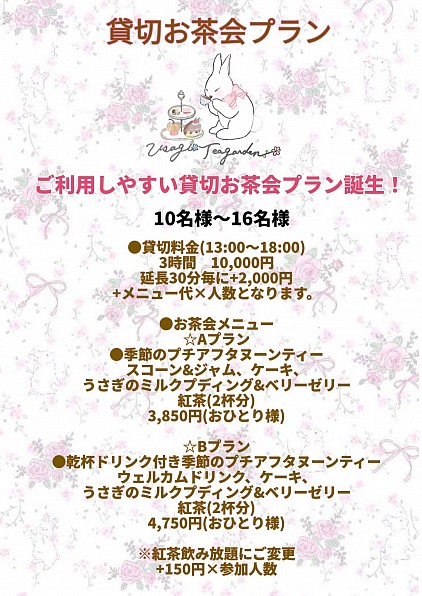 10名様〜16名様